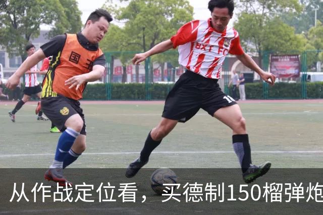 从作战定位看，买德制150榴弹炮还不如买德制105加农炮