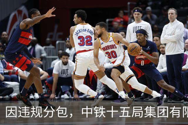 因违规分包，中铁十五局集团有限公司被暂停全军物资工程服务采购