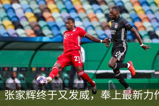 张家辉终于又发威，奉上最新力作，夺下香港票房冠军！