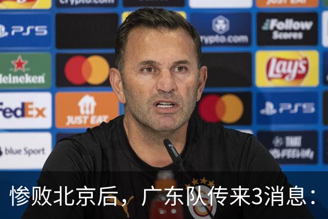 惨败北京后，广东队传来3消息：陈海涛赛后发飙，杜锋或重回执教